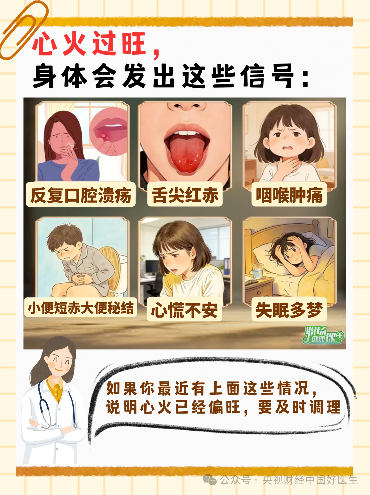 心火过旺!身体发出的信号 心火过旺!身体发出的信号