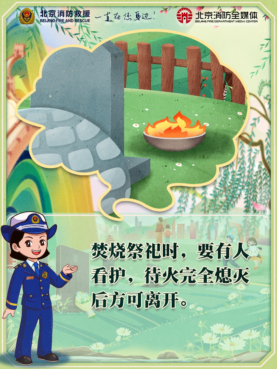 北京一男子祭祀引发火灾，获刑8个月