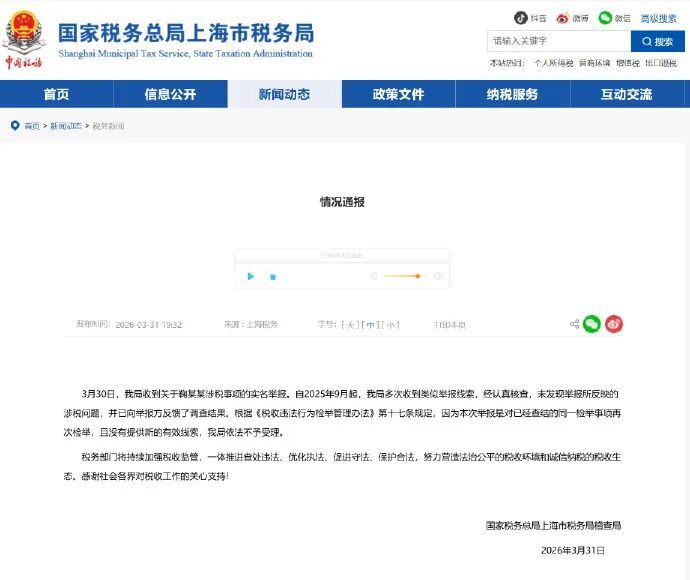 上海税务部门回应!事关知名女艺人涉税问题 上海税务部门回应!事关知名女艺人涉税问题