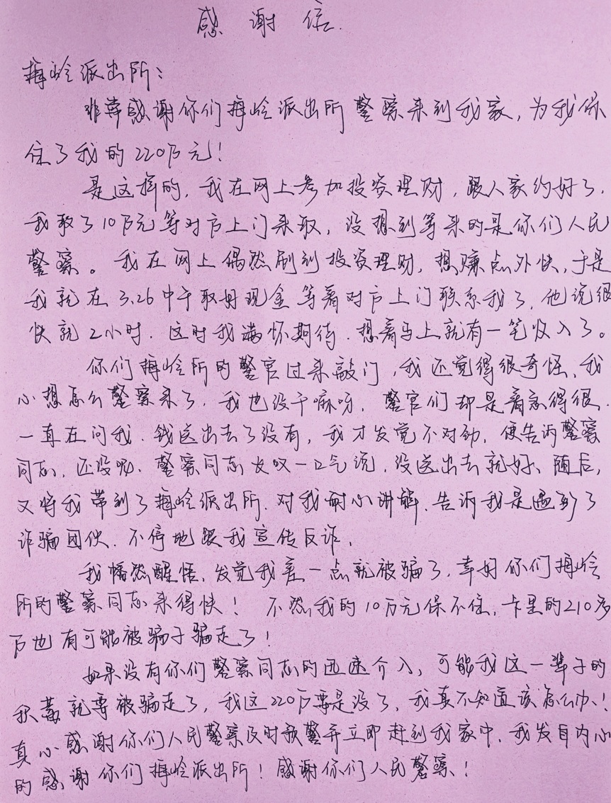 4层，24秒！民警狂奔止损220余万
