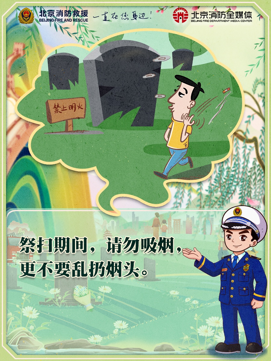 北京一男子祭祀引发火灾，获刑8个月