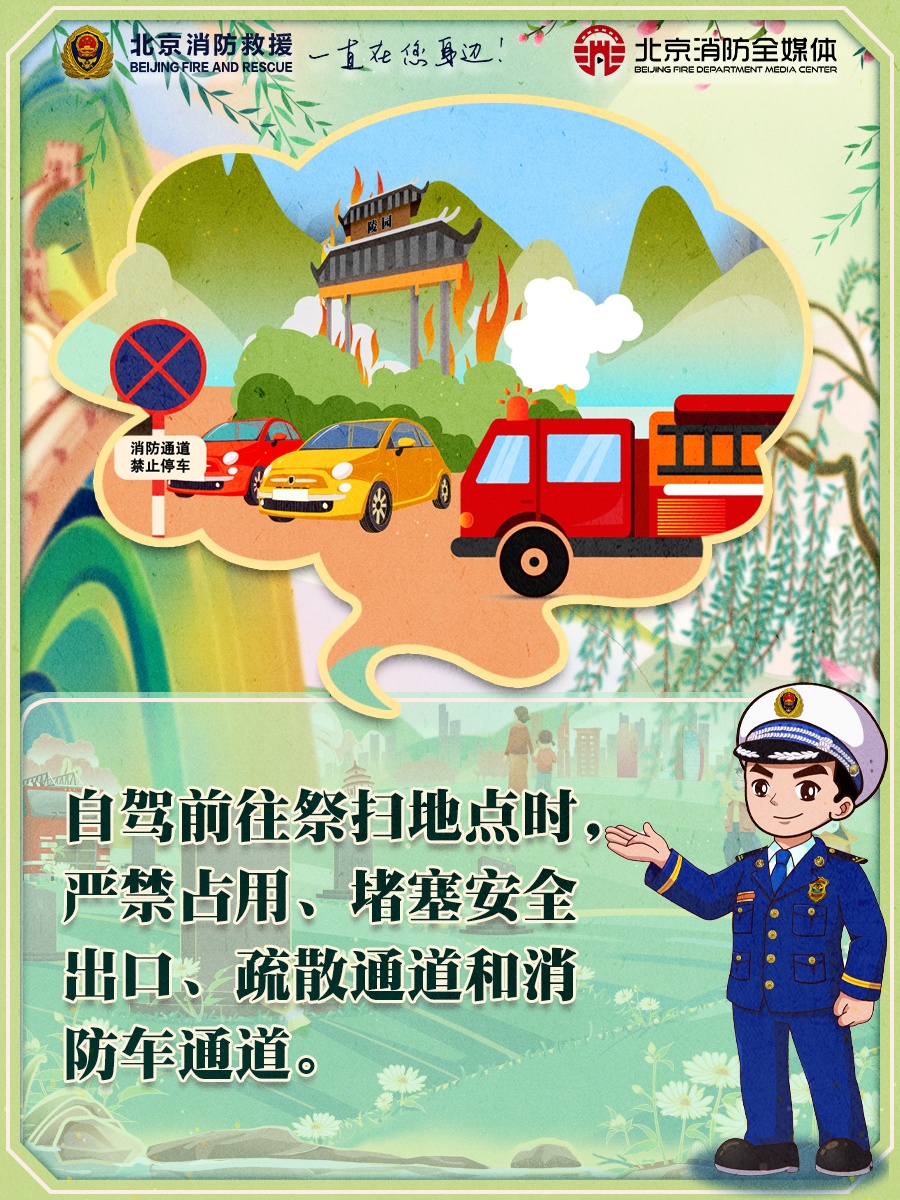 北京一男子祭祀引发火灾，获刑8个月