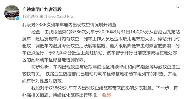 “高铁车厢内出现大量蚊虫”,广铁致歉 “高铁车厢内出现大量蚊虫”,广铁致歉