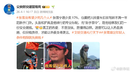 公安发声支持张雪机车新手禁令