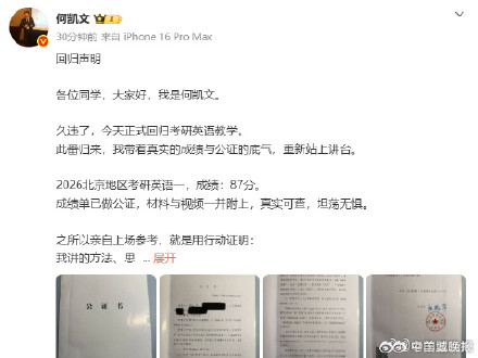 何凯文晒考研英语成绩单 宣布回归教学 何凯文晒考研英语成绩单 宣布回归教学