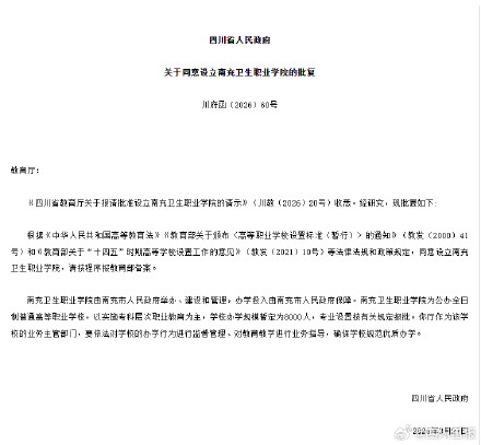 四川新增三所高校