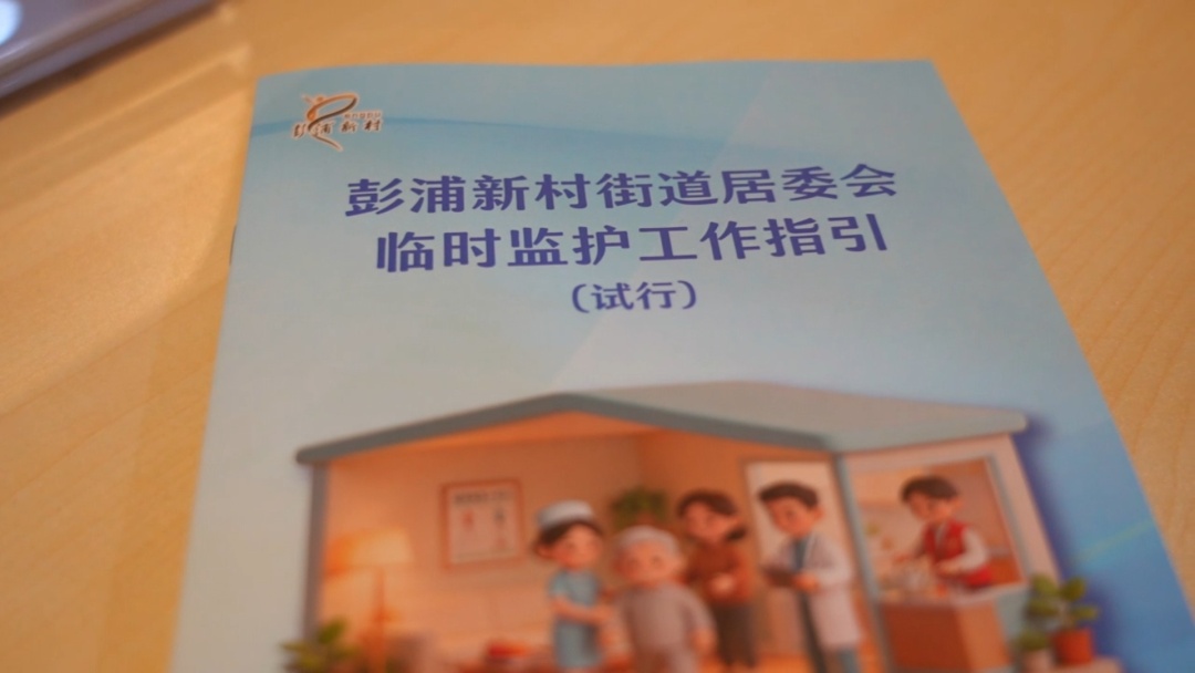 上海九旬老人突病倒，精神疾病儿子谁来照顾？解决方案来了