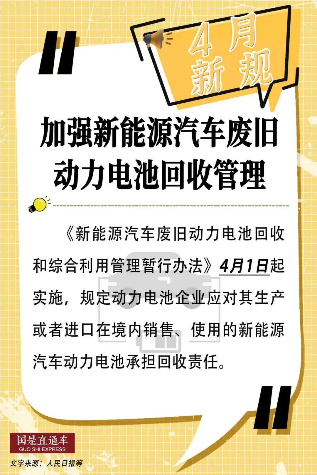 转存！4月起这些新规开始施行