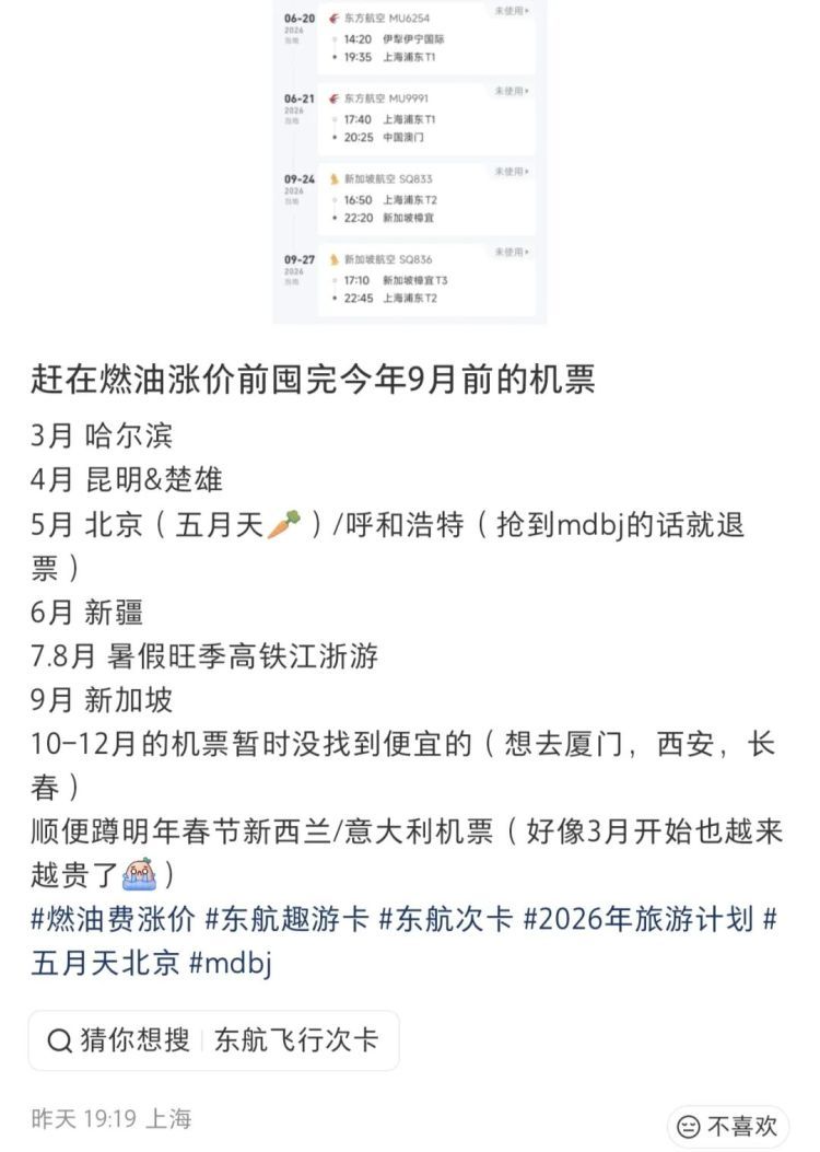 多家航司上调国内航线燃油附加费，很多人开始囤购，有人已经订到12月