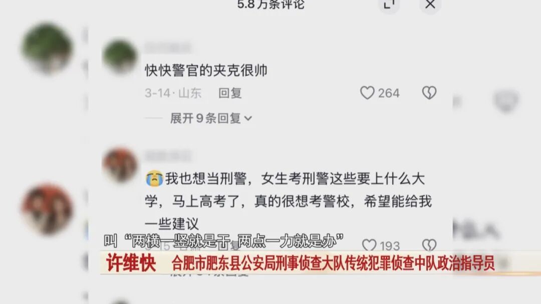 “快快警官” 硬核又飒爽！合肥女刑警的抓捕日常燃爆全网...