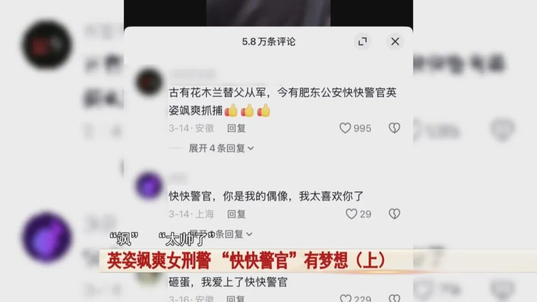 “快快警官” 硬核又飒爽！合肥女刑警的抓捕日常燃爆全网...