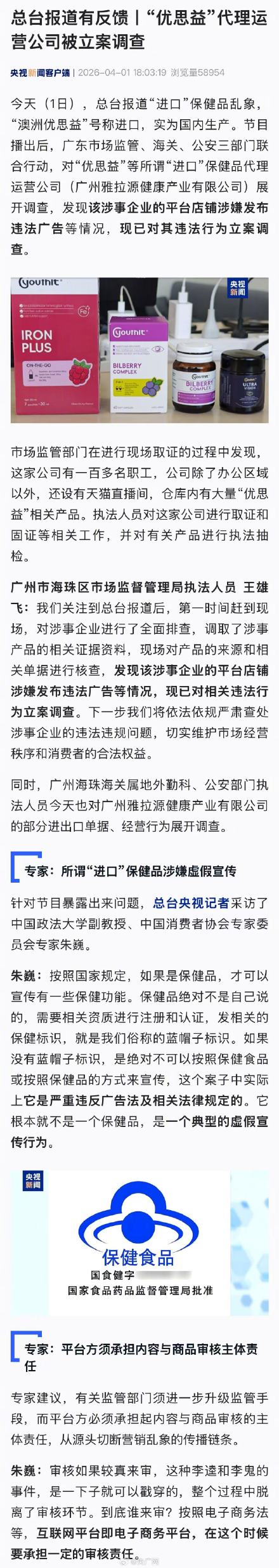 优思益代理运营公司被立案调查 优思益代理运营公司被立案调查