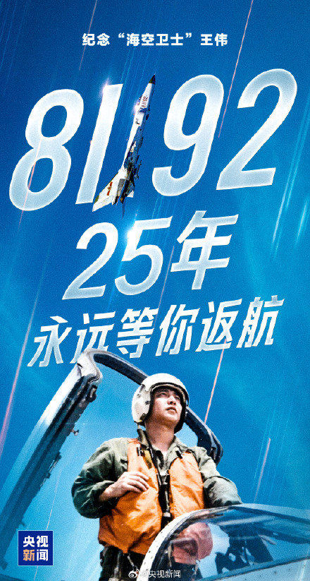 81192,等你返航,缅怀,致敬! 81192,等你返航,缅怀,致敬!