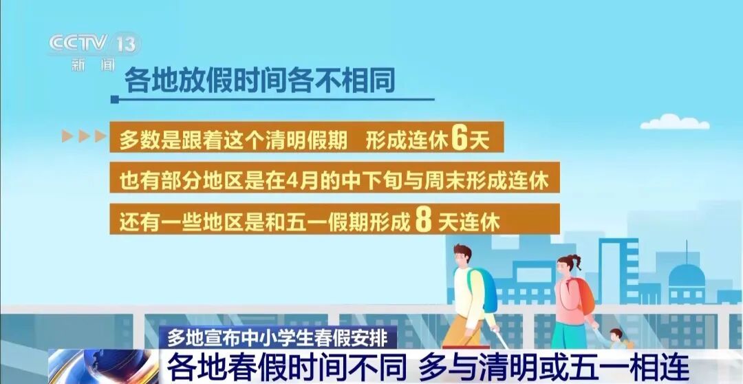 最长连休8天!多地陆续宣布 最长连休8天!多地陆续宣布