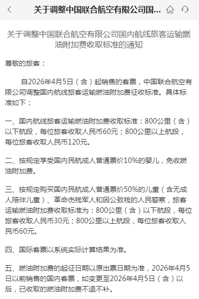 大涨！国内航线燃油附加费即将上调，800公里以上由20元涨至120元