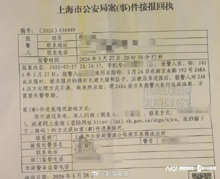ZARA回应试穿裤子被针头扎到：积极配合公安调查取证