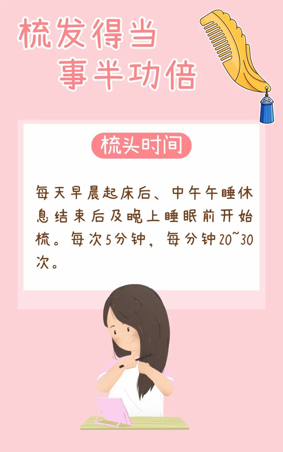 不用花钱“做头疗”,每天梳一梳,疏通头部经络、促进局部血液循环 不用花钱“做头疗”,每天梳一梳,疏通头部经络、促进局部血液循环