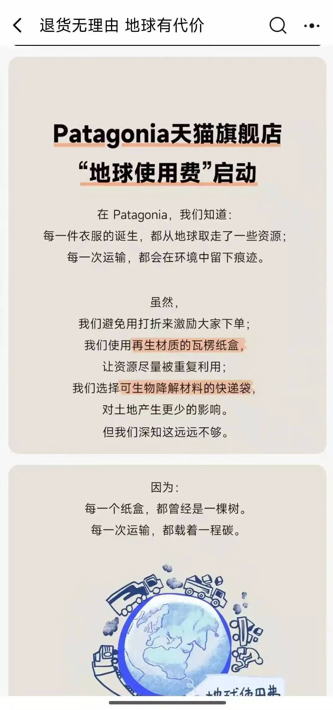 知名户外品牌宣布收取“地球使用费”：首件15元，每增加1件加收5元