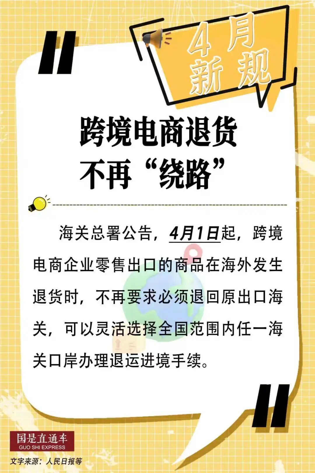 转存！4月起这些新规开始施行