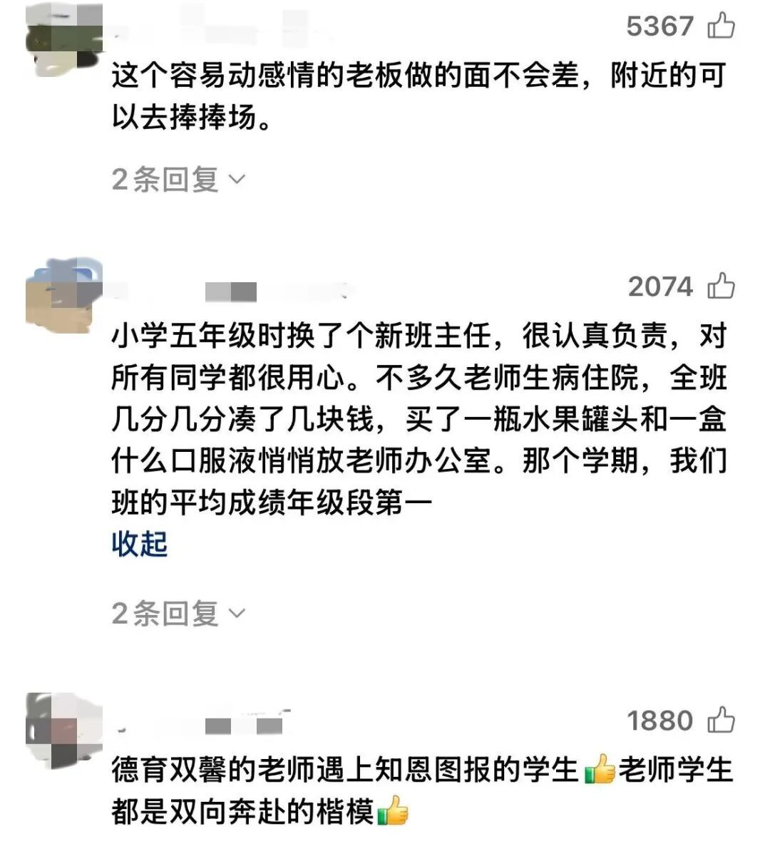 “只剩2元钱了,给我老师加个卤蛋” “只剩2元钱了,给我老师加个卤蛋”