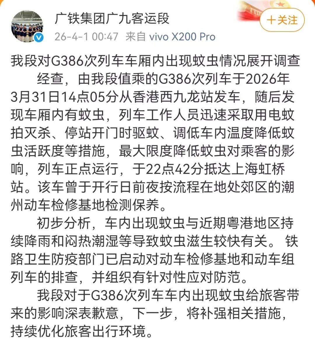 香港开往上海高铁现大量蚊虫,有乘客提前“逃”下车!铁路部门致歉并分析初步原因 香港开往上海高铁现大量蚊虫,有乘客提前“逃”下车!铁路部门致歉并分析初步原因