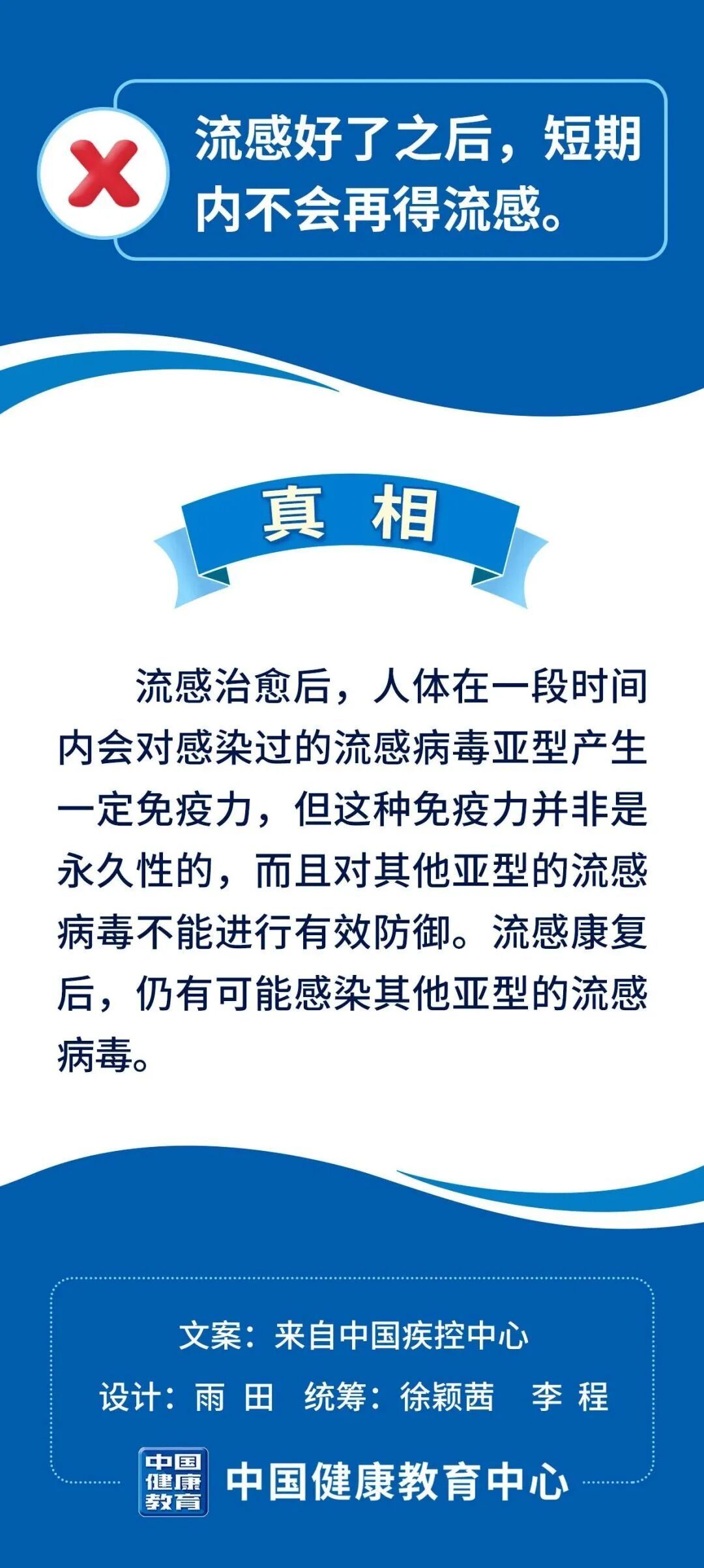 流感好了之后，短期内不会再得流感？