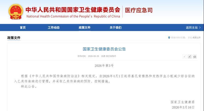 4月1日起，这两种传染病正式升级为“乙类”管理！