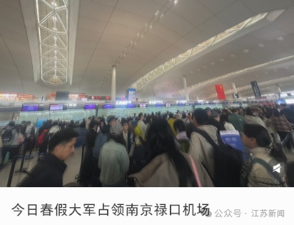 这是今天的机场、高铁站，全国请注意：江苏春假大军已出动！