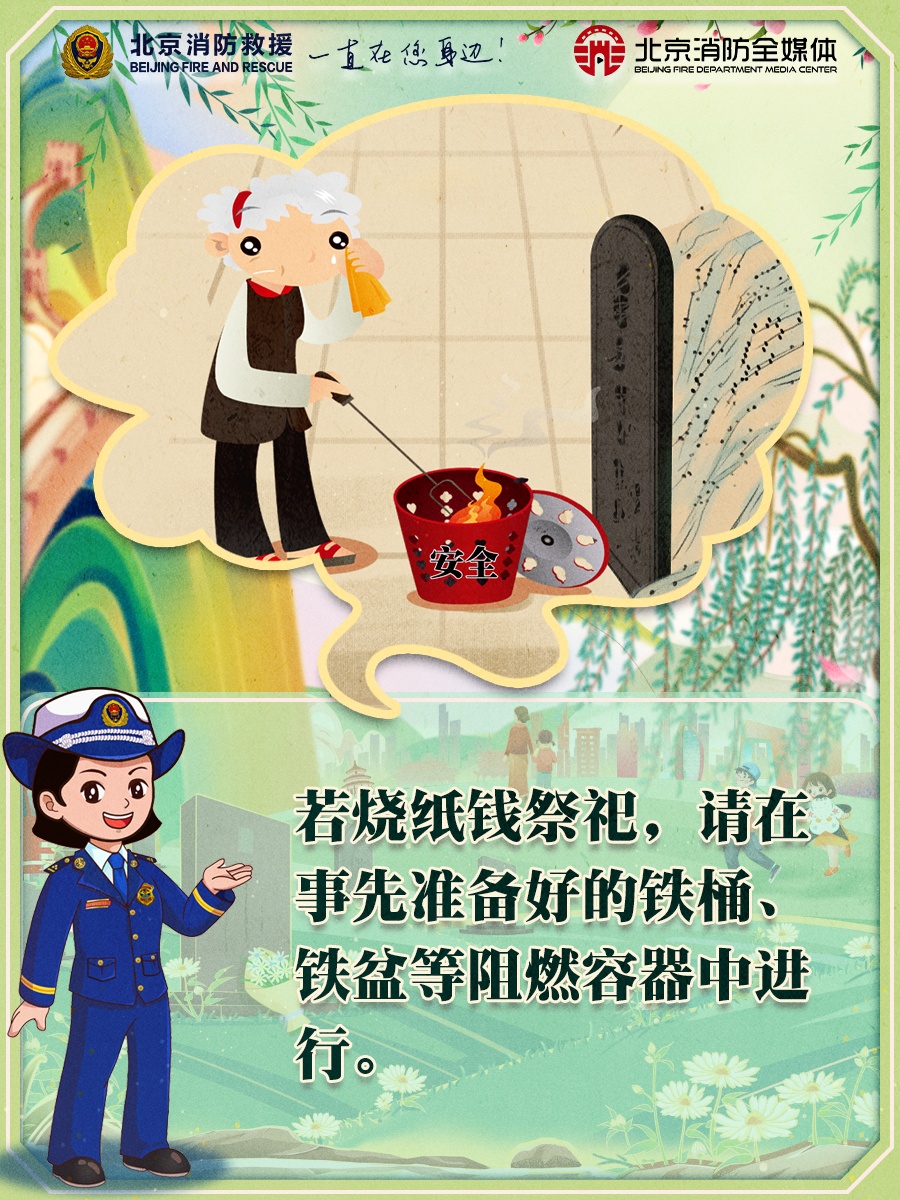 北京一男子祭祀引发火灾，获刑8个月