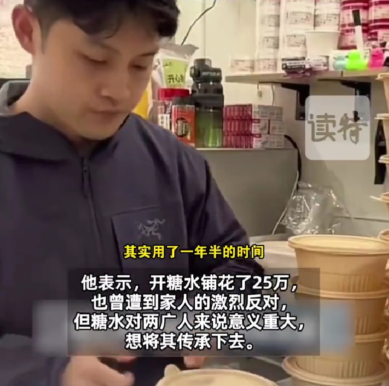 深圳28岁小伙卖糖水月入60万元