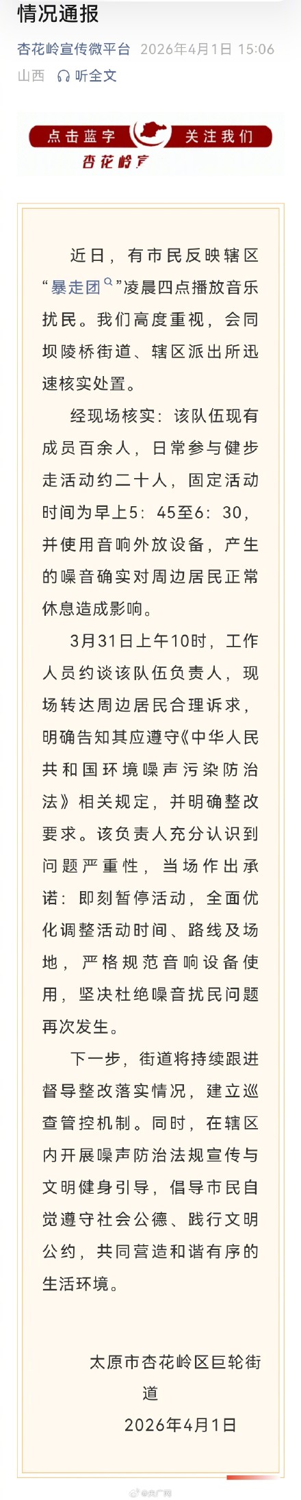 太原凌晨扰民的暴走团被暂停活动