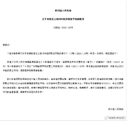 四川新增三所高校