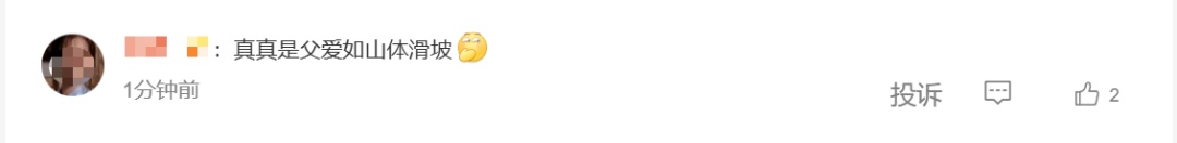 新疆一爸爸跟孩子玩举高高，竟让宝宝180度向后翻转，当事人：我跟孩子都吓得发烧了；网友：父爱如山体滑坡