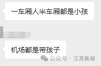 这是今天的机场、高铁站，全国请注意：江苏春假大军已出动！