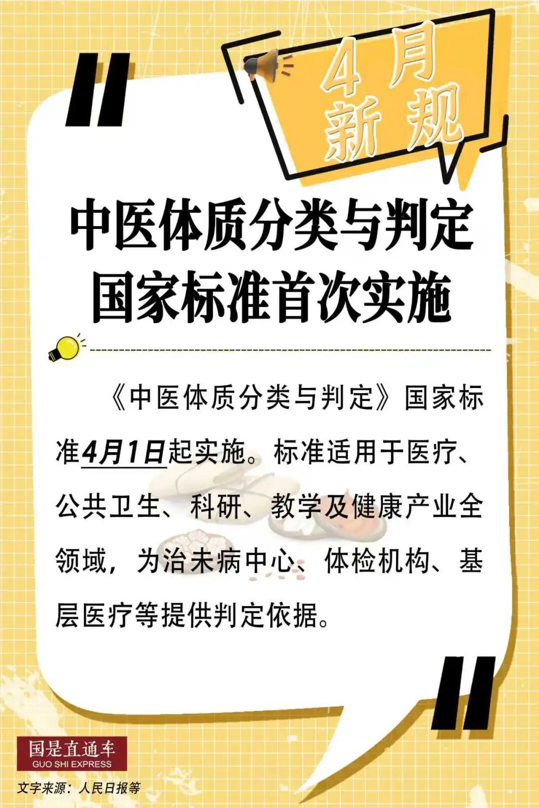 转存！4月起这些新规开始施行