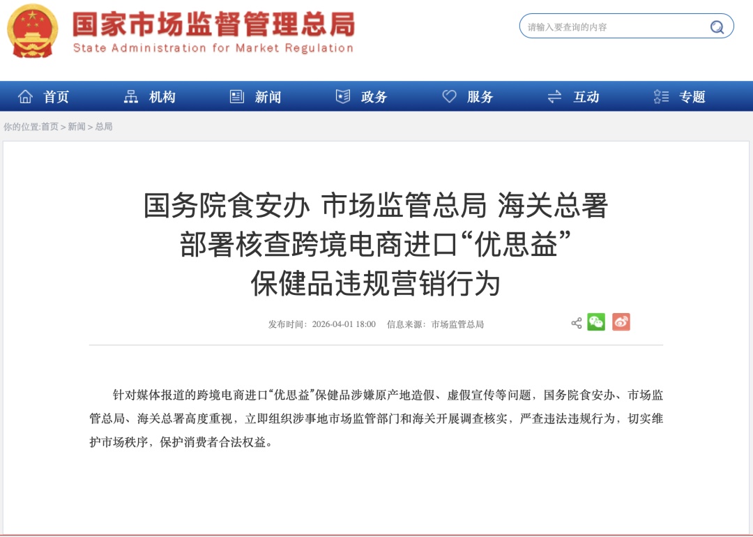 国务院食安办、市场监管总局、海关总署，共同出手