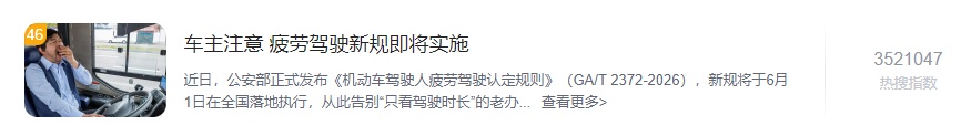 各位车主注意 6月1日起疲劳驾驶认定有新变化
