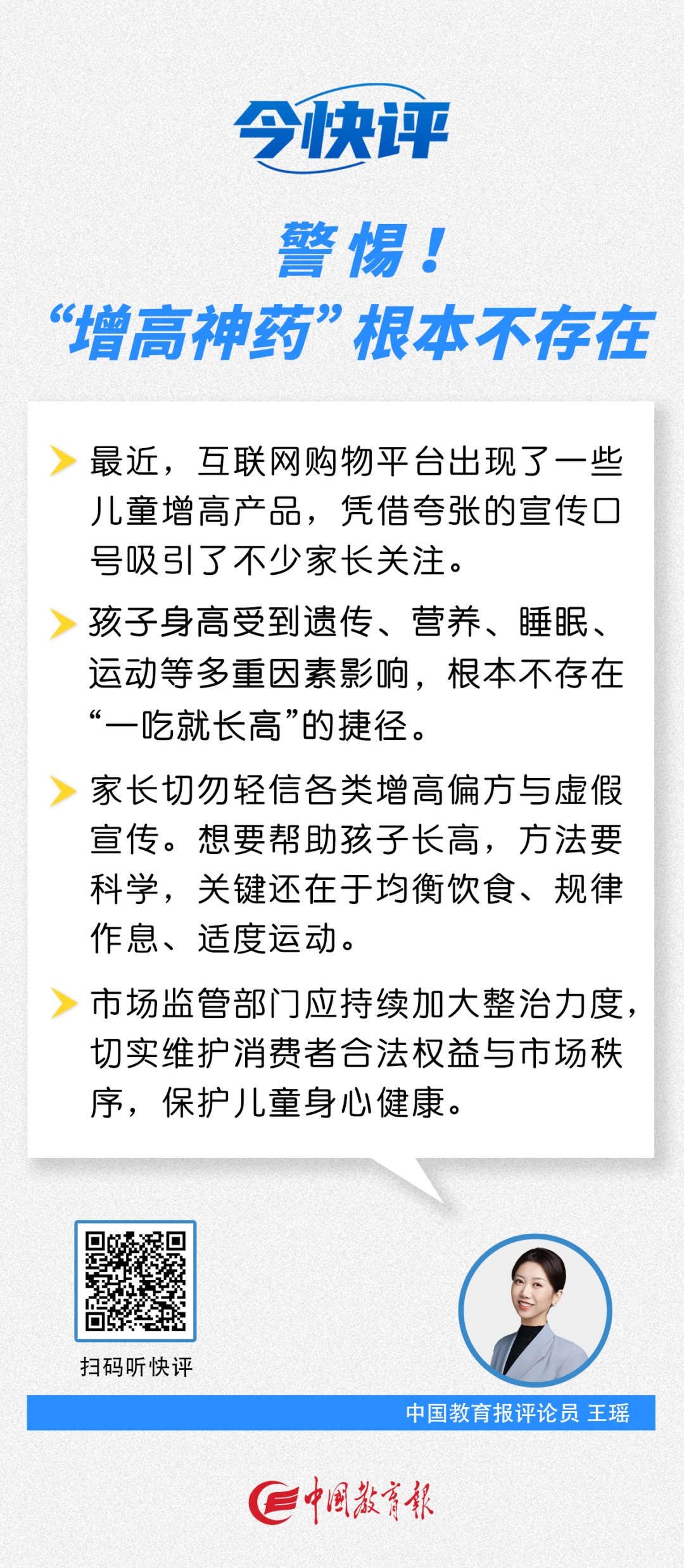 警惕！“增高神药”根本不存在