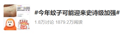 “今年蚊子可能迎来史诗级加强”登上热搜，海南疾控提醒→