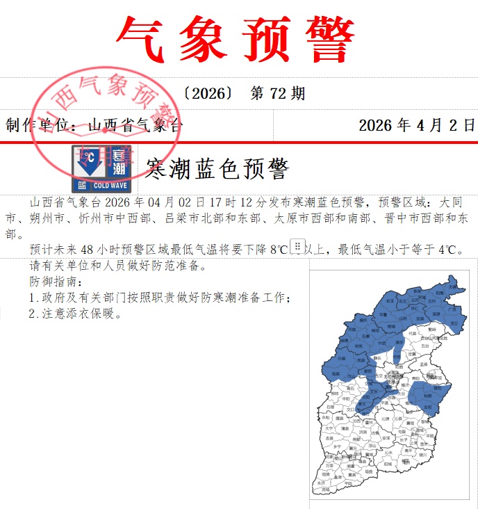 降温8℃及以上！寒潮、雨雪将影响太原