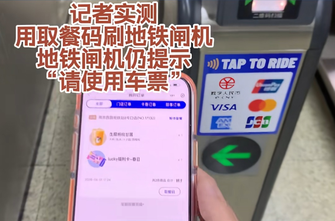 刷某咖啡品牌取餐码能坐地铁？上海地铁回应