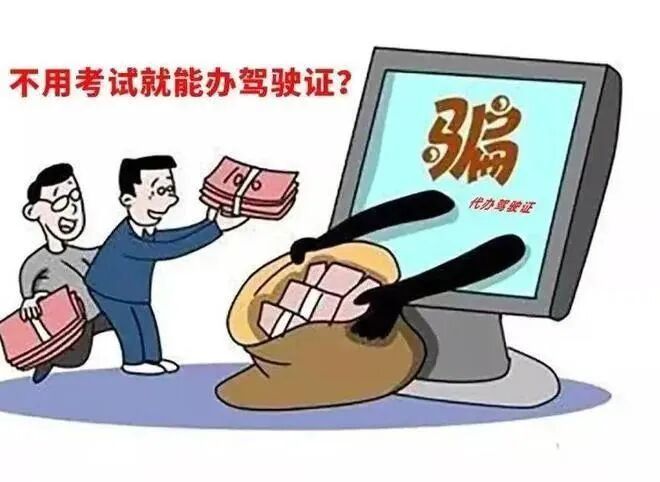 转账10600元“办驾照”，结果收到一张P图