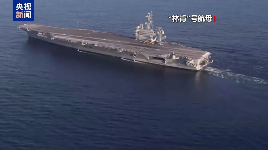 伊朗：逼退“林肯”号航母！