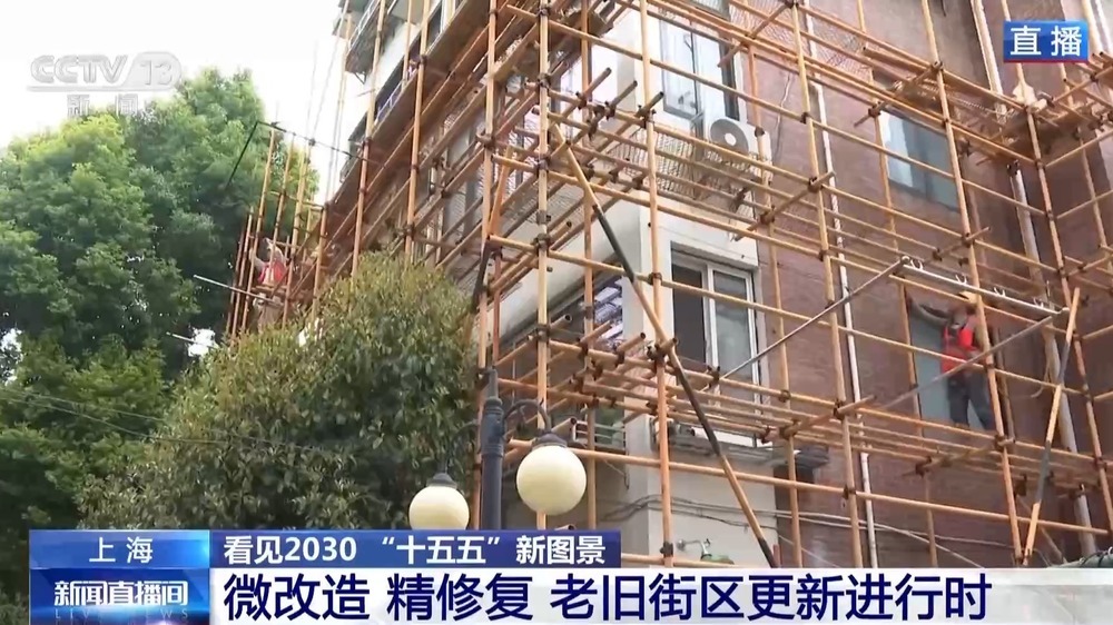 看见2030“十五五”新图景丨微“改”精“修” 老街区焕发新活力