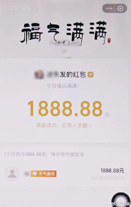 男子靠猜口令偷走公司年会红包