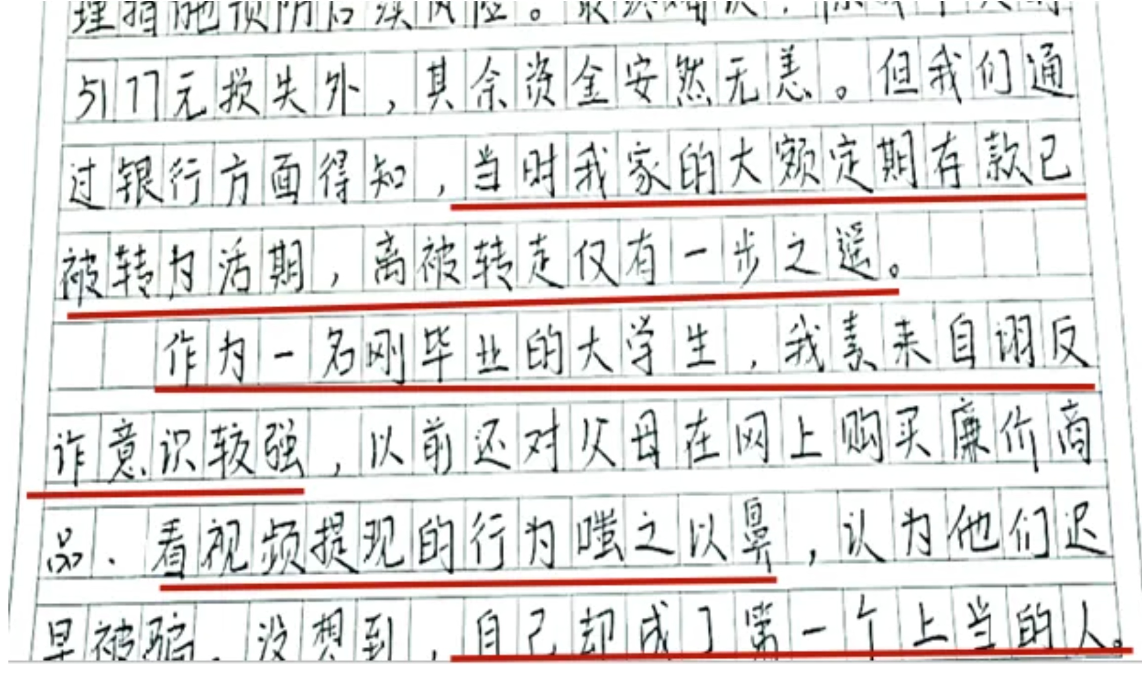 “当时我家的大额定期存款，离被转走仅有一步之遥”