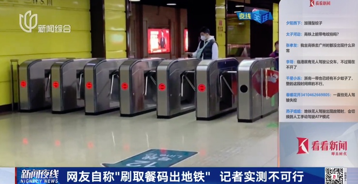 刷瑞幸咖啡取餐码就能出站？上海地铁回应
