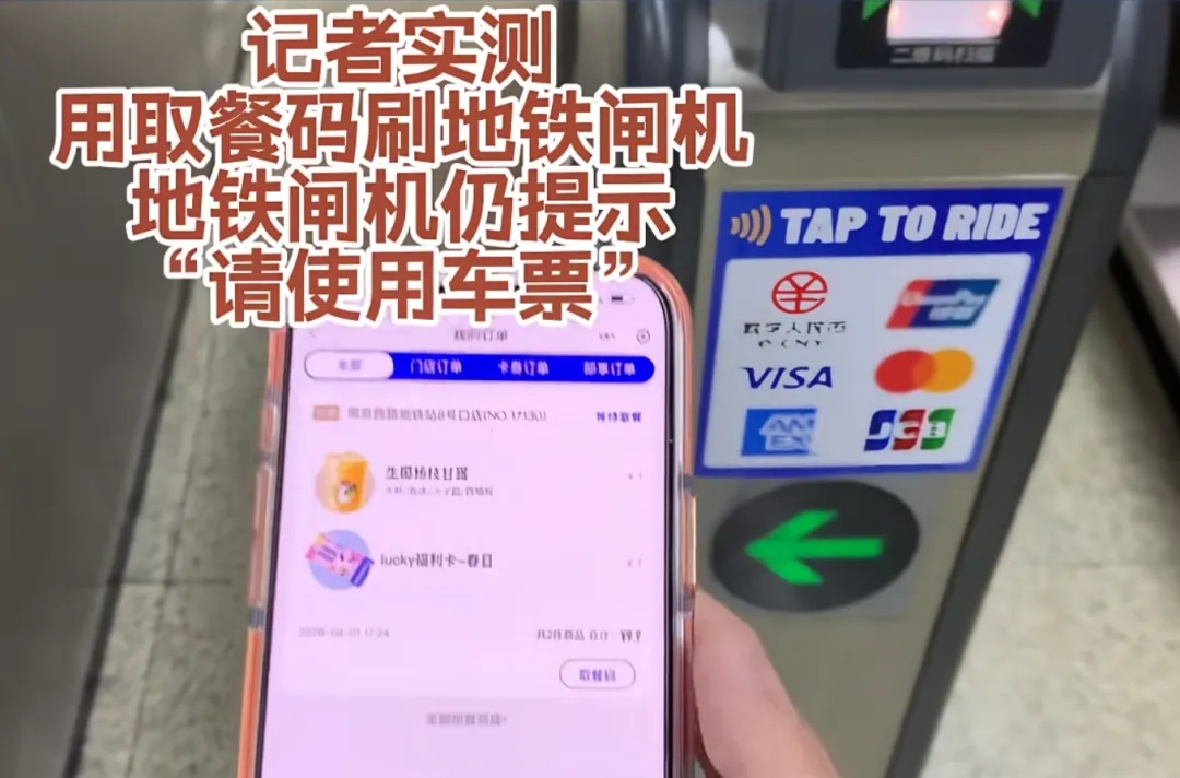 网友发贴称“刷瑞幸取餐码出了地铁站”，上海地铁回应：不可能！