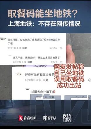 瑞幸取餐码能坐地铁？上海地铁：不存在网传情况