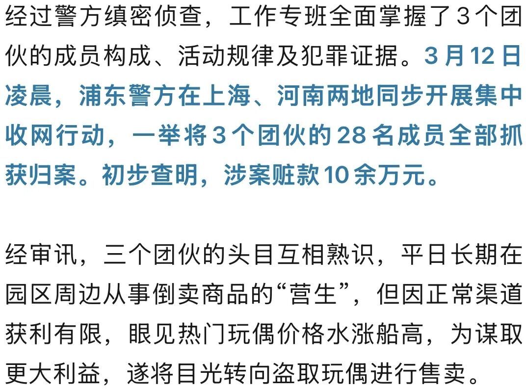 专偷迪士尼热门玩具，三团伙28人全部被抓！警方披露详情